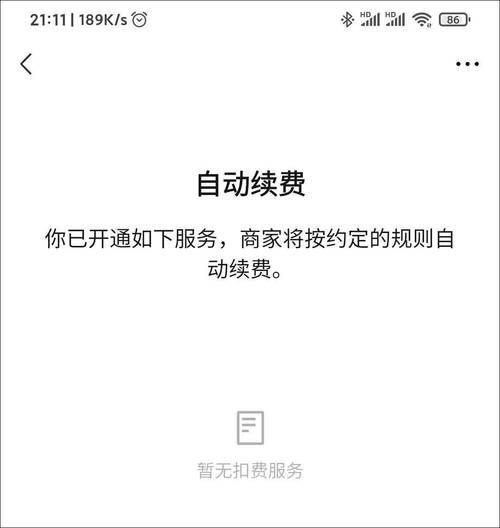 还在为微博自动续费烦恼？教你轻松取消续费