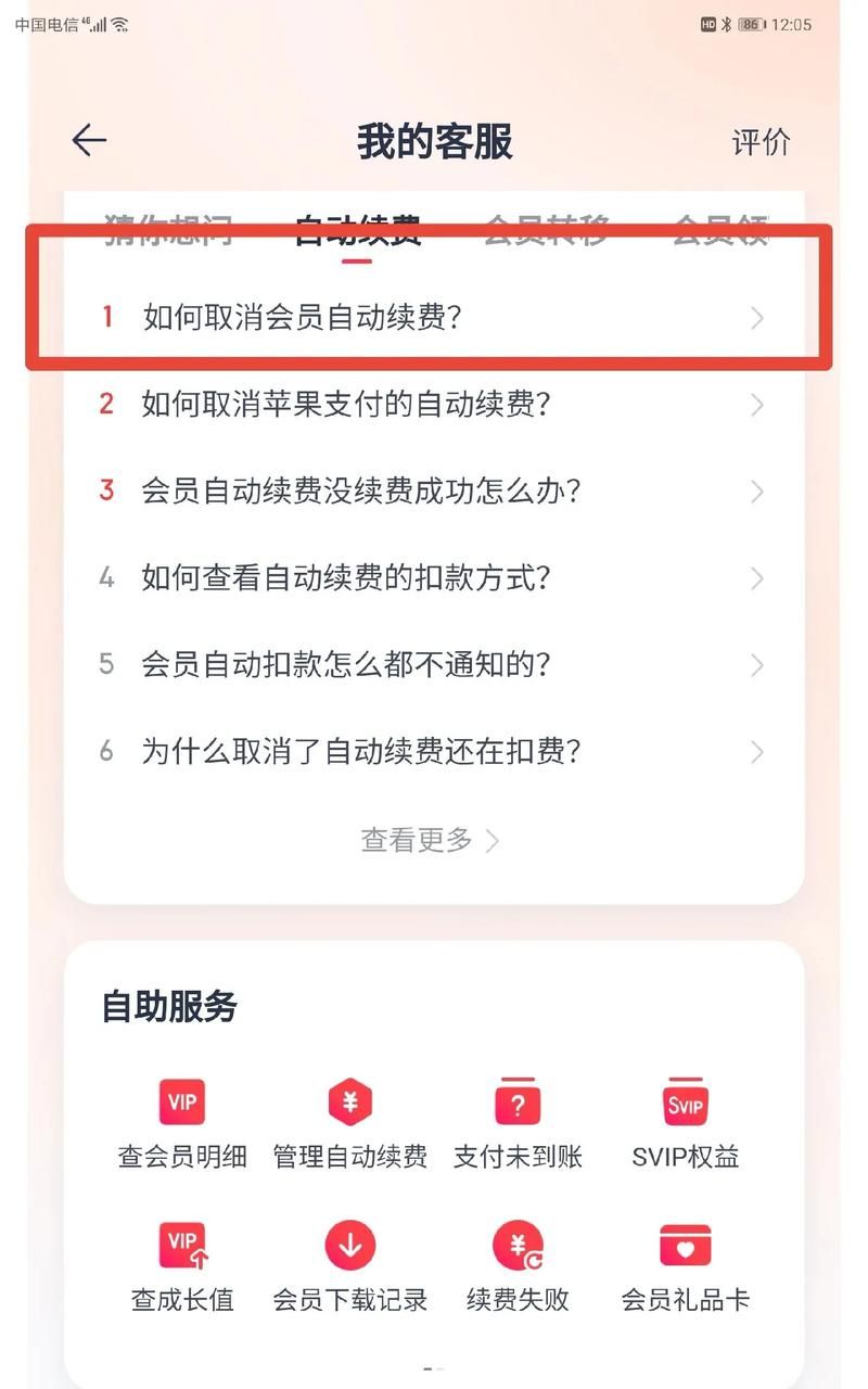 还在为微博自动续费烦恼？教你轻松取消续费