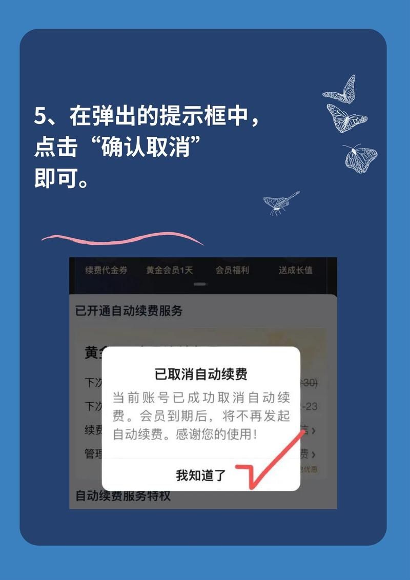 还在为微博自动续费烦恼？教你轻松取消续费