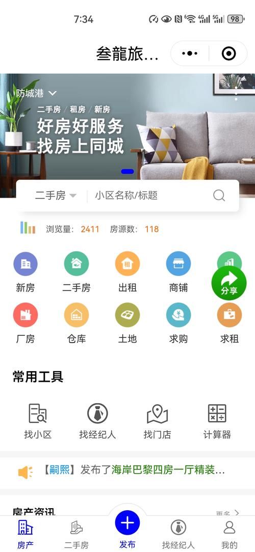 还在为找个人房源发愁？试试这几个平台吧