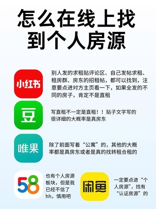 还在为找个人房源发愁？试试这几个平台吧
