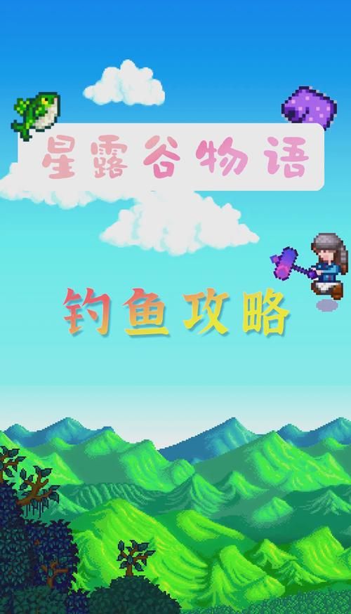 还在为星露谷物语鲢鱼发愁？这篇攻略帮你解决难题！