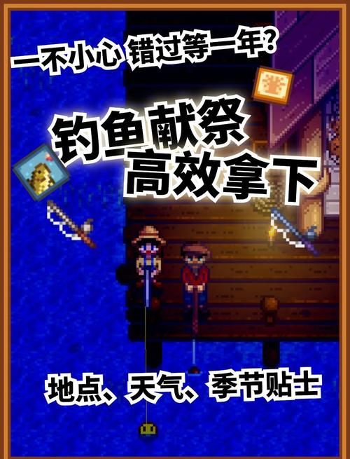 还在为星露谷物语鲢鱼发愁？这篇攻略帮你解决难题！