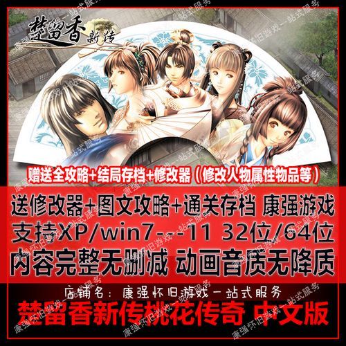 还在为楚留香新传游戏难度发愁？修改器帮你轻松通关！