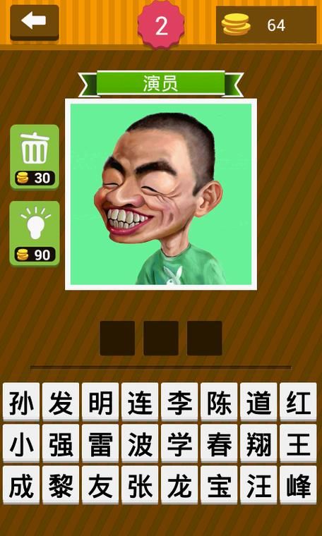 还在为疯狂猜图2个字名人明星而烦恼？答案都在这里！