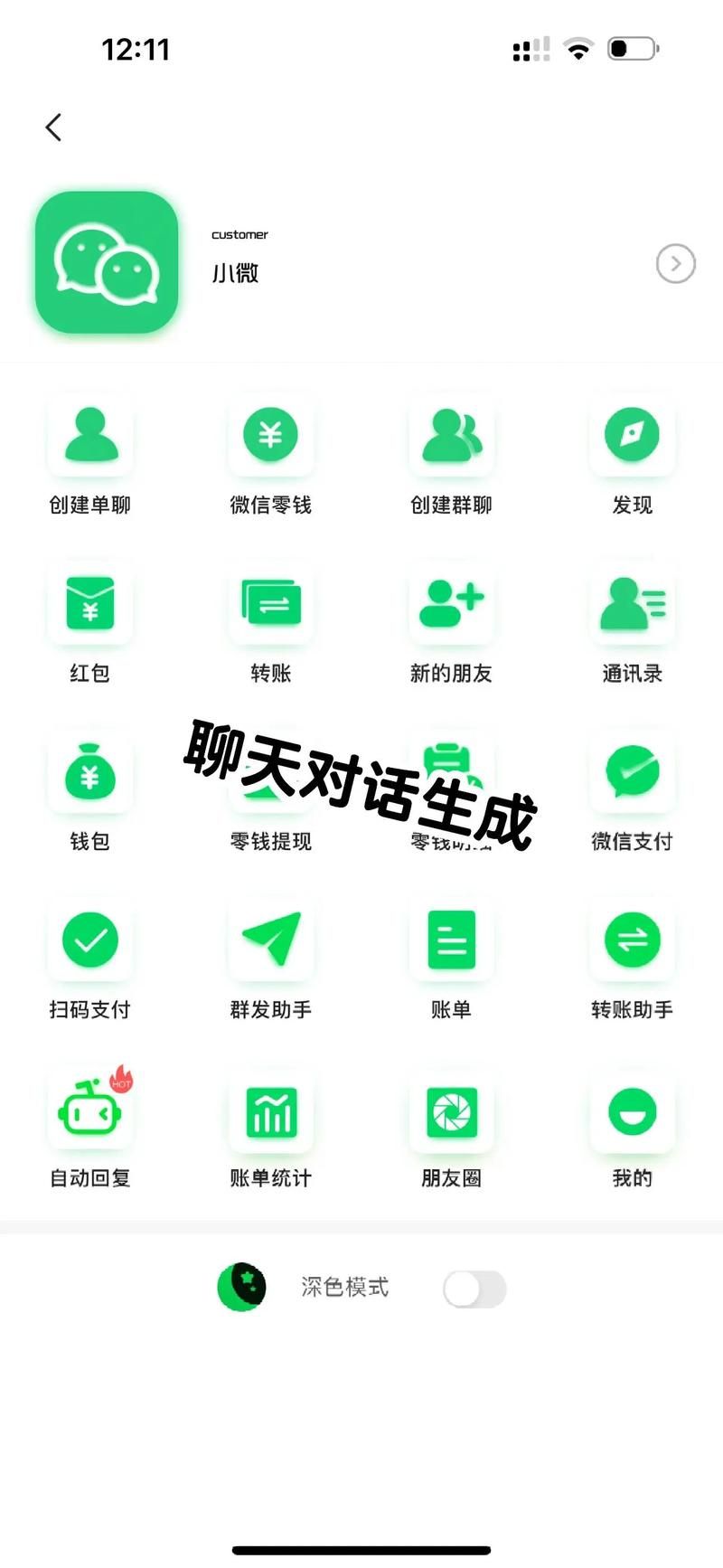 还在为聊天烦恼？微信聊天回复神器免费版帮你解决
