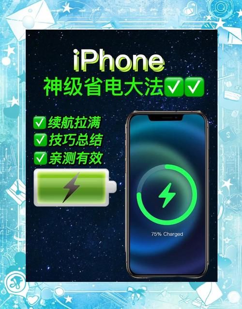 还在为苹果13耗电烦恼？教你快速开启省电模式！