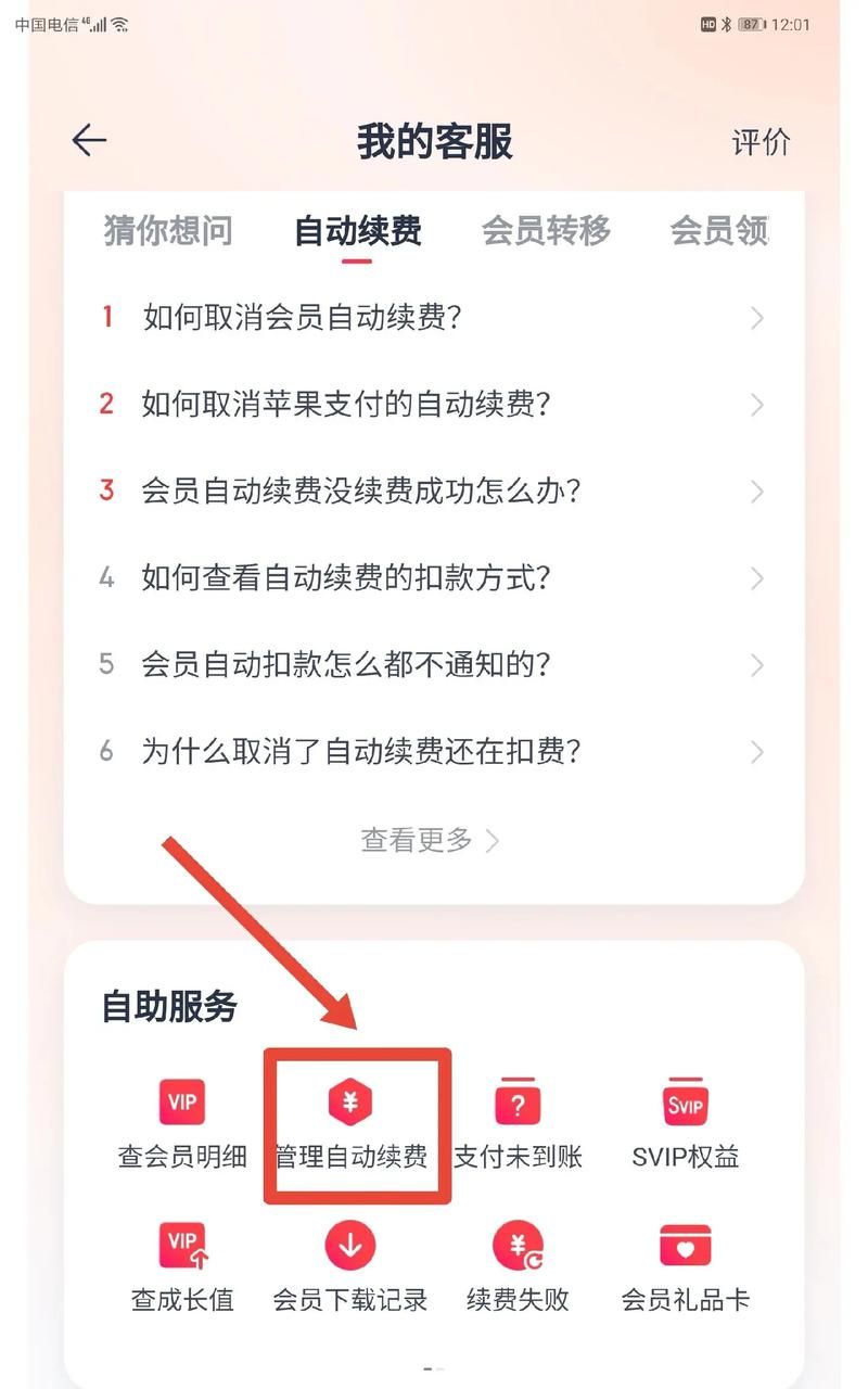 还在为苹果自动续费烦恼？教你轻松取消订阅