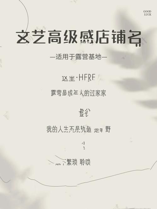 还在为营地名字发愁？这些好听又蕴含意义的名字推荐给你