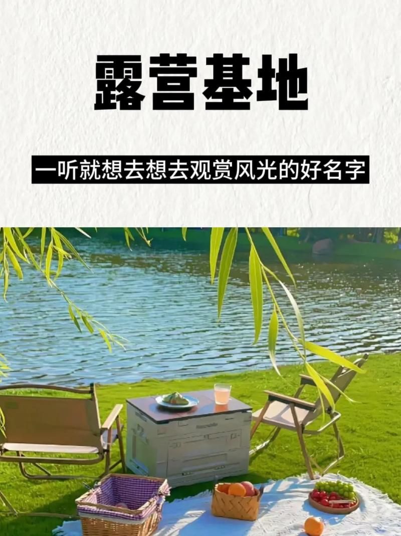 还在为营地名字发愁？这些好听又蕴含意义的名字推荐给你