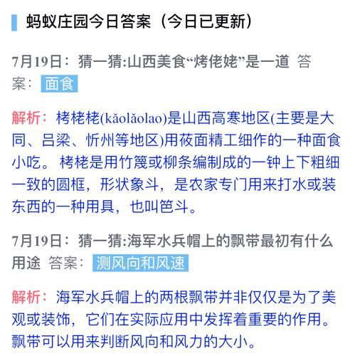 还在为蚂蚁庄园答案烦恼？这里有你想要的今日正确答案！