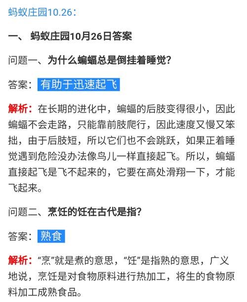 还在为蚂蚁庄园答案烦恼？这里有你想要的答案！