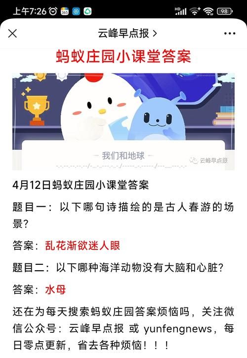 还在为蚂蚁庄园答题烦恼？今日最新答案看这里！