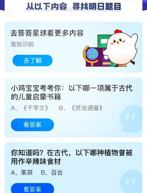 还在为蚂蚁庄园答题烦恼？今日最新答案看这里！
