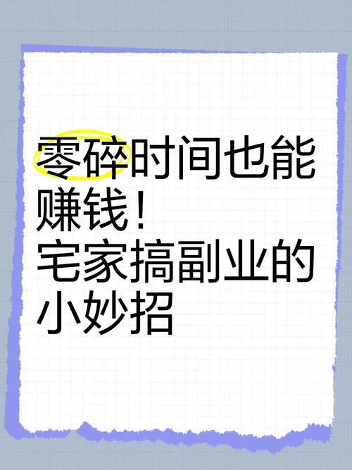 还在为赚钱发愁？在家做兼职的正规平台来啦