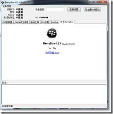 还在为黑莓手机维护烦恼？BerryBox帮你解决