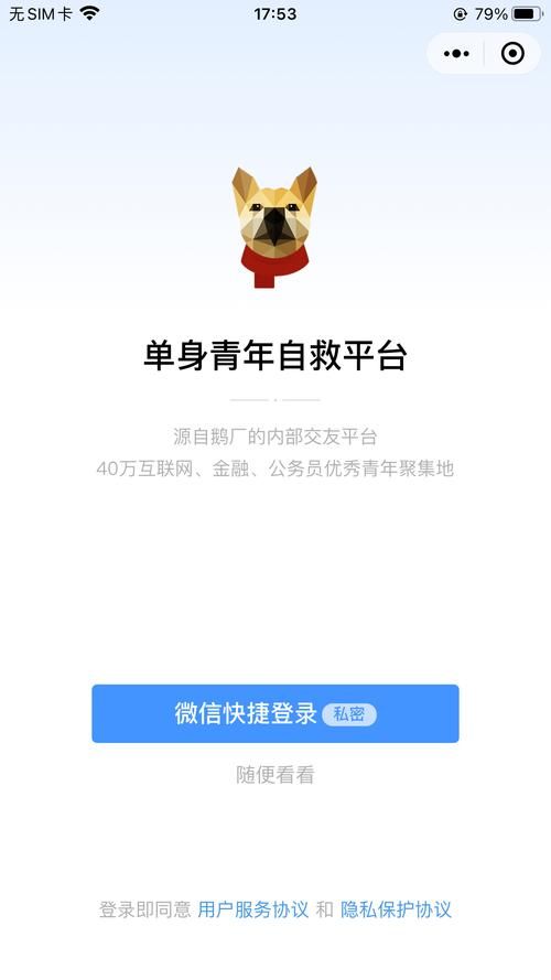 还在单身？二狗单身青年自救平台助你快速脱单