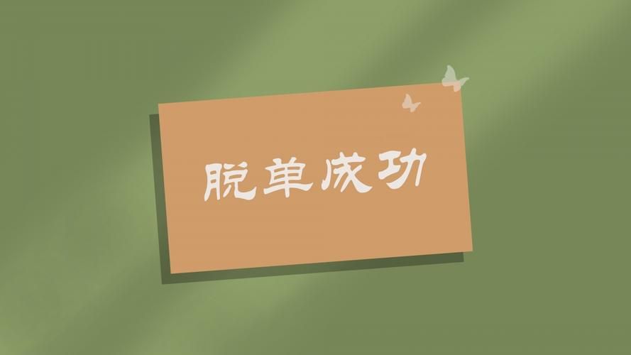 还在单身？二狗单身青年自救平台助你快速脱单