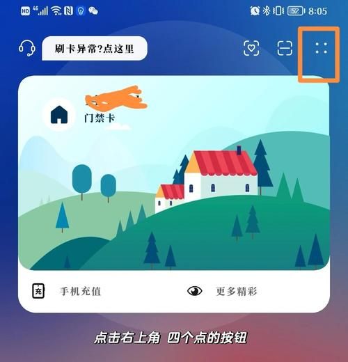 还在带门禁卡？试试这款门禁卡APP，解放双手