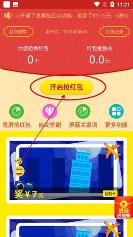 还在手动抢红包？1秒自动抢红包神器来帮你