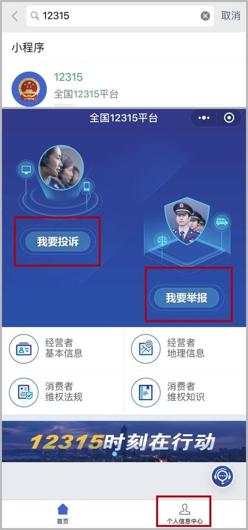 还在找12315投诉平台网址？这里有最全的入口