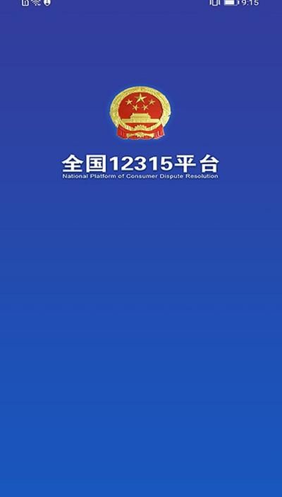 还在找12315投诉平台网址？这里有最全的入口