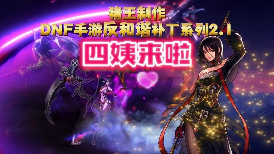 还在找DNF补丁？这里有你想要的一切！
