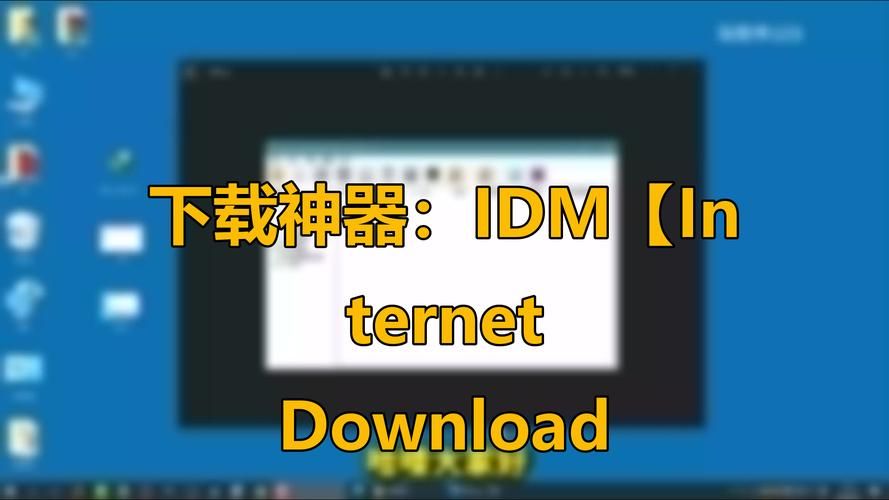 还在找IDM下载器官网？这里有正版下载链接！