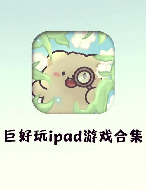还在找iPad游戏？这儿有你喜欢的类型！