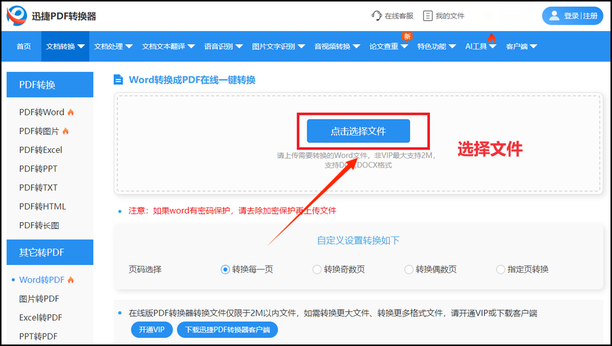 还在找PDF转换器？下载迅捷PDF转换器试试！