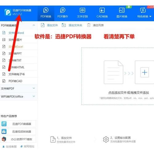 还在找PDF转换器？下载迅捷PDF转换器试试！