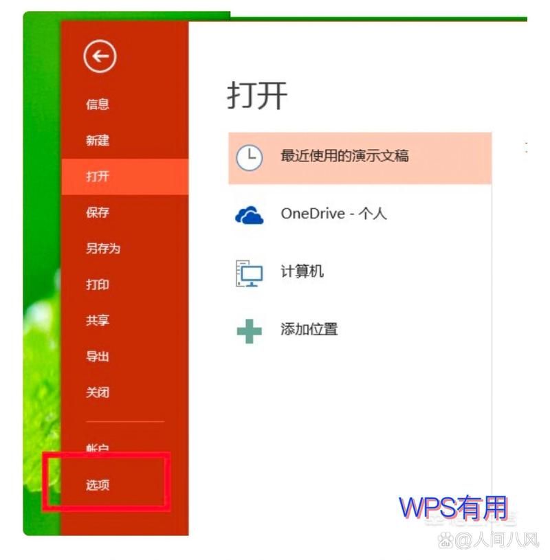 还在找PowerPoint电脑版免费下载？这里有！