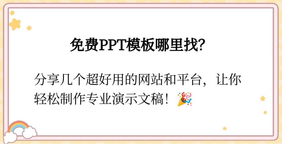 还在找PowerPoint电脑版免费下载？这里有！