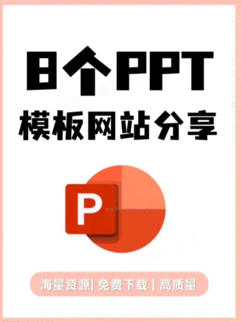 还在找PowerPoint电脑版免费下载？这里有！