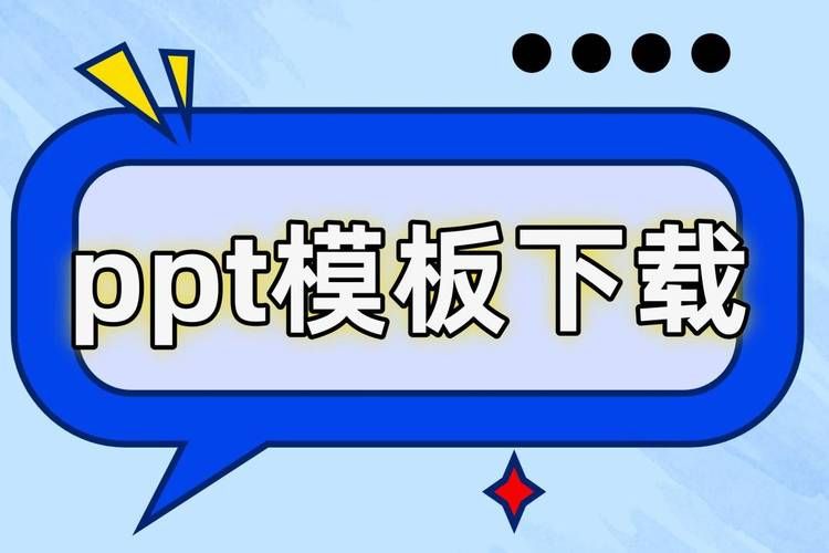 还在找PowerPoint电脑版免费下载？这里有！