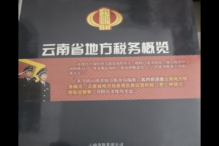 还在找云南国税官网？这里有你需要的全部信息！