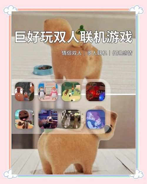 还在找双人休闲小游戏？这些游戏轻松又有趣