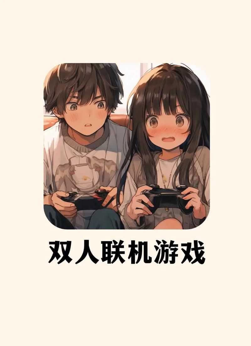 还在找双人休闲小游戏？这些游戏轻松又有趣