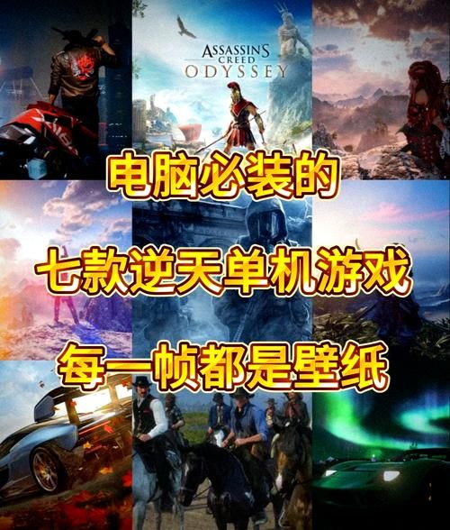 还在找大型单机游戏？这份推荐你绝对不能错过！