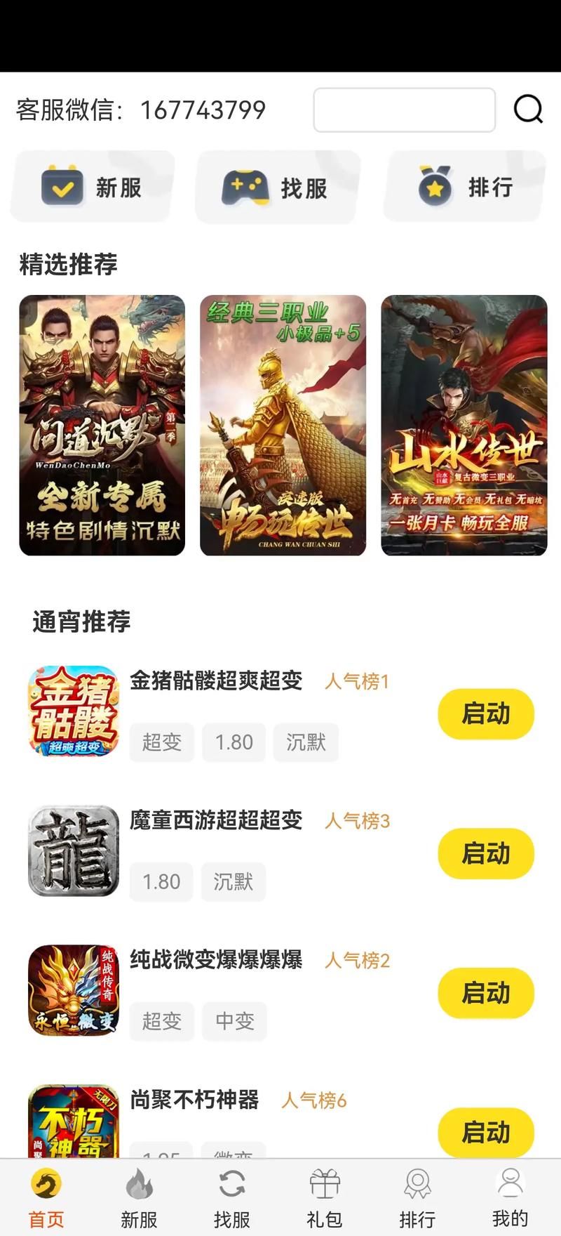 还在找安卓手游盒子？这里有你想要的全部游戏