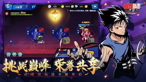 还在找幽游白书模拟器？这里有下载链接！