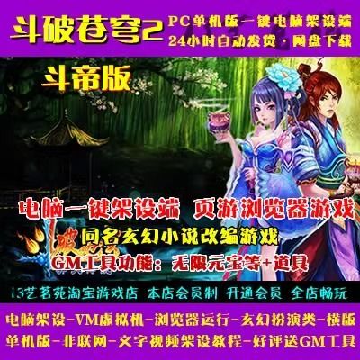 还在找斗破苍穹2网页游戏？这里有你想要的全部信息