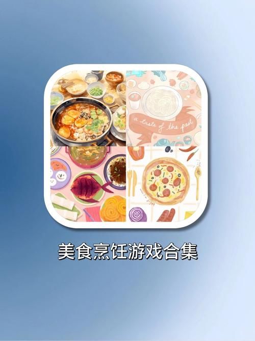 还在找料理游戏？这里有各种类型的料理游戏推荐