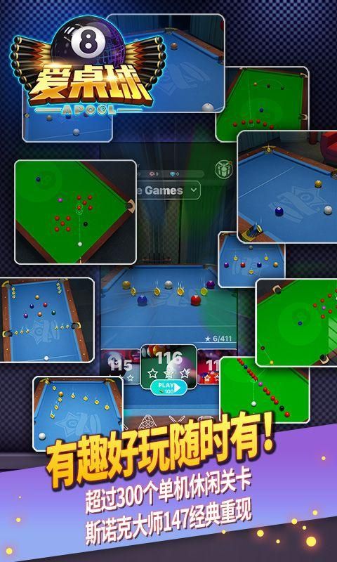 还在找桌球游戏下载？这里有你想要的！