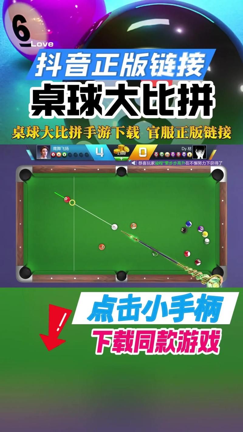 还在找桌球游戏下载？这里有你想要的！