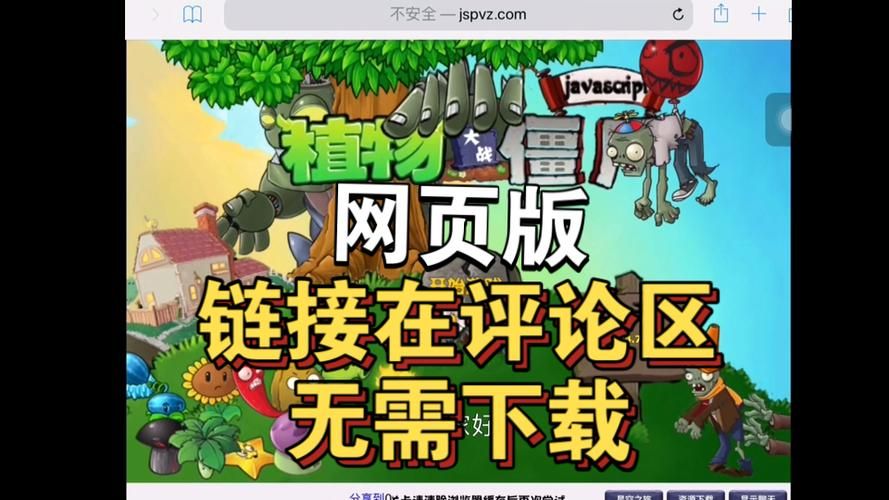 还在找植物大战僵尸网页版入口？这里有你想要的链接！
