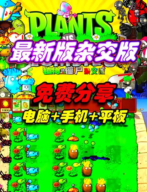 还在找植物大战僵尸网页版入口？这里有你想要的链接！