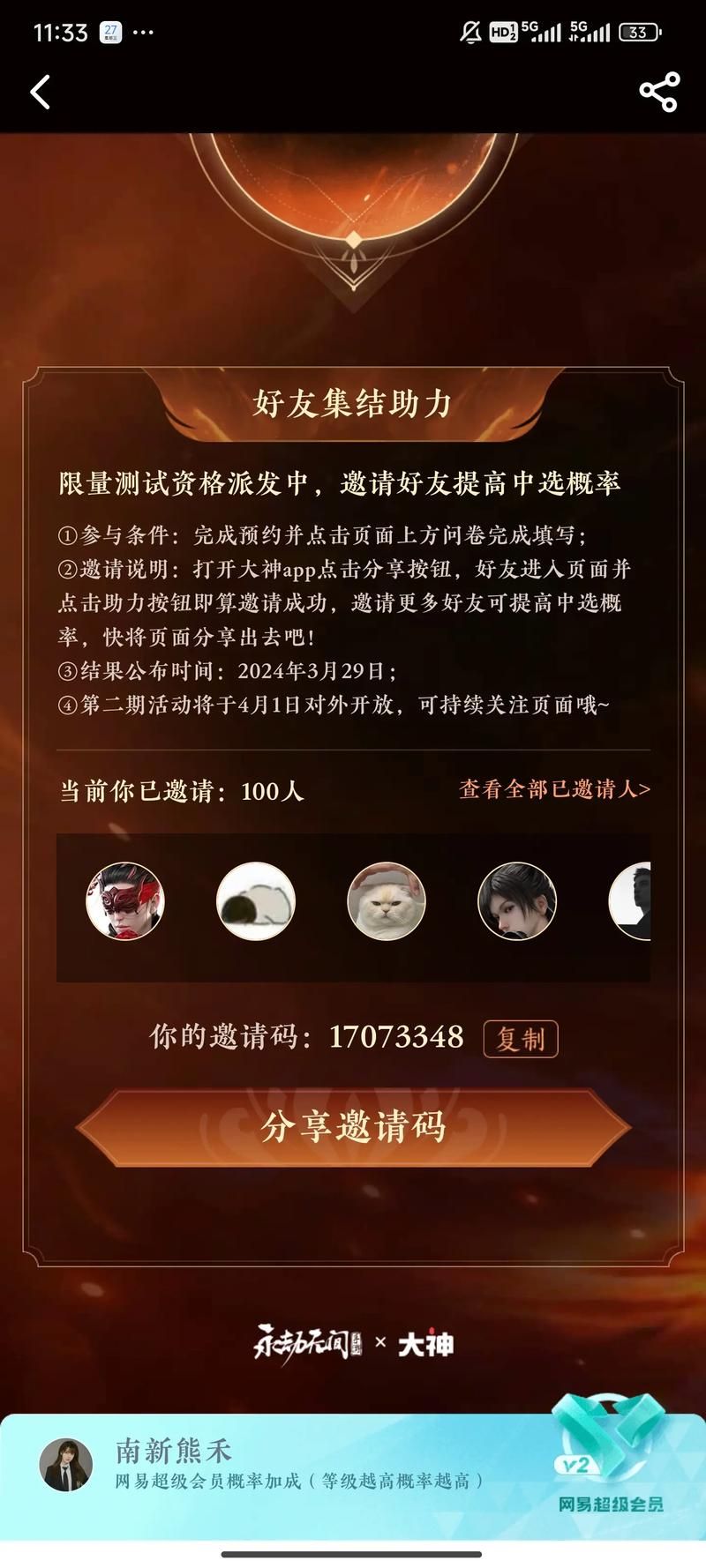 还在找永劫无间1元激活码？教你轻松获取激活码
