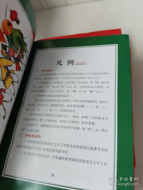 还在找汉语词典？汉语给力大辞典，你值得拥有！