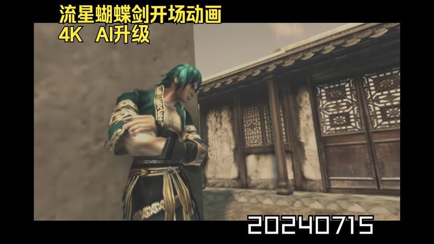 还在找流星蝴蝶剑电脑版？这里有你想要的资源